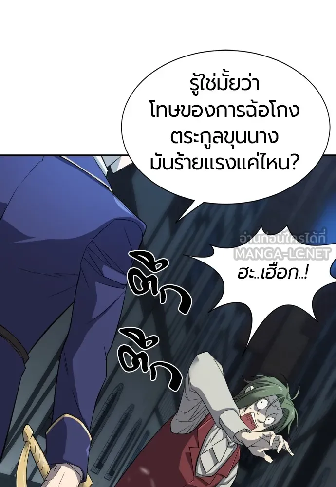 ยอดสถาปนิกผู้พิทักษ์อาณาจักร ตอนที่ 8 รูปที่ 111