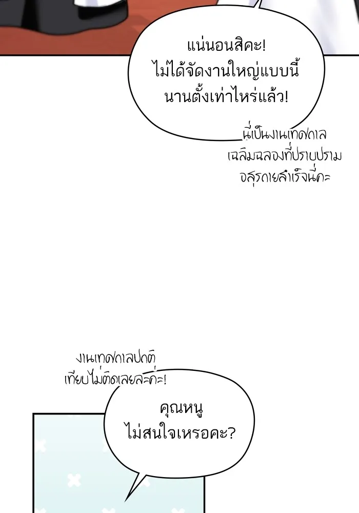 บุตรสาวของดยุกปีศาจ ตอนที่ 140 รูปที่ 40