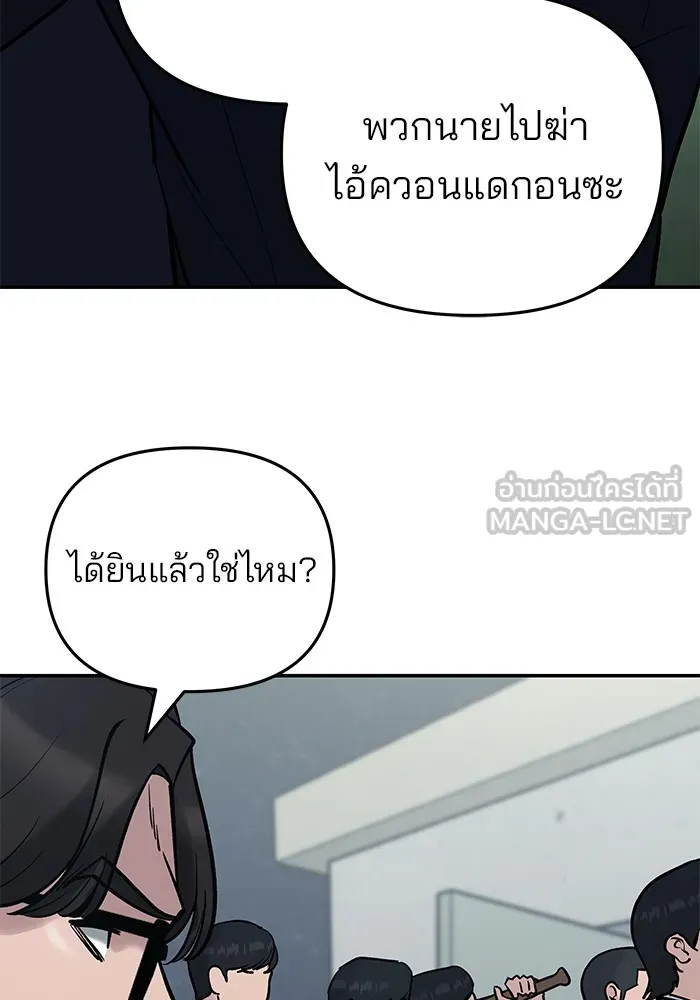 เลวฟาดเลว ตอนที่ 54 รูปที่ 117