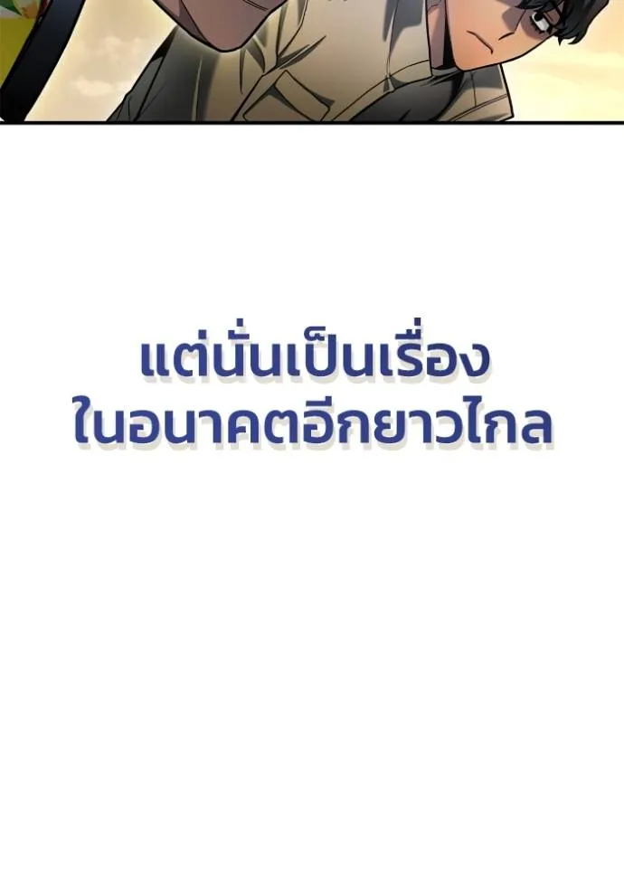 เกมของยอดมนุษย์ ตอนที่ 122 รูปที่ 146