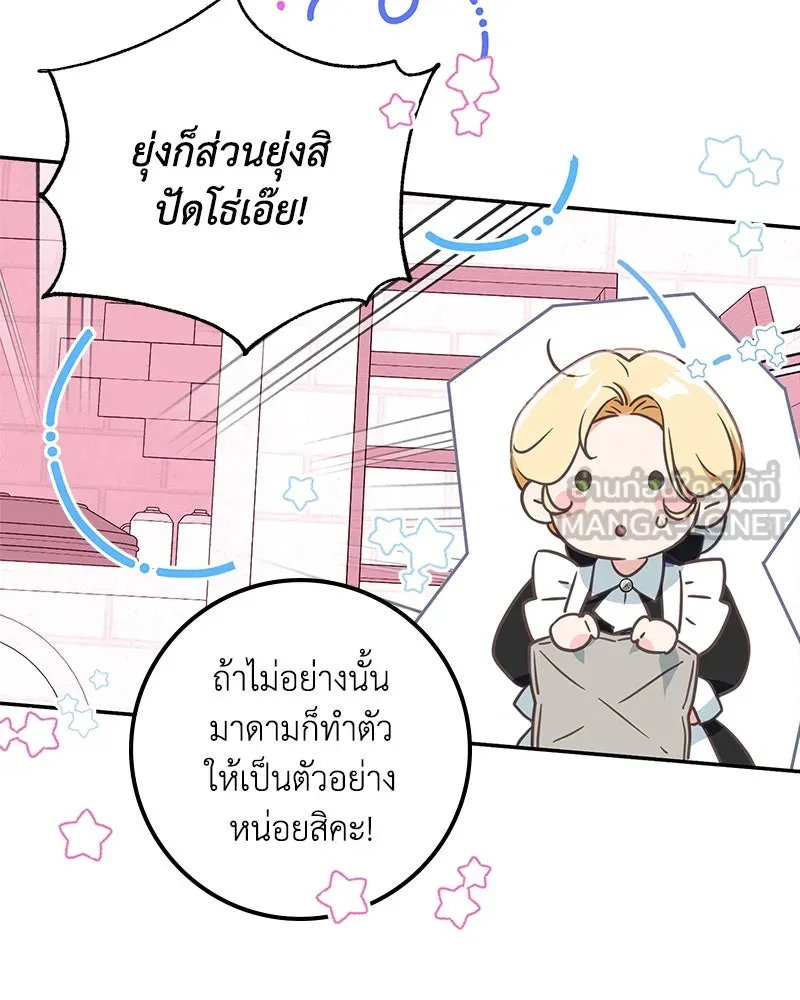 ดัชเชสเชลย ตอนที่ 5 รูปที่ 84