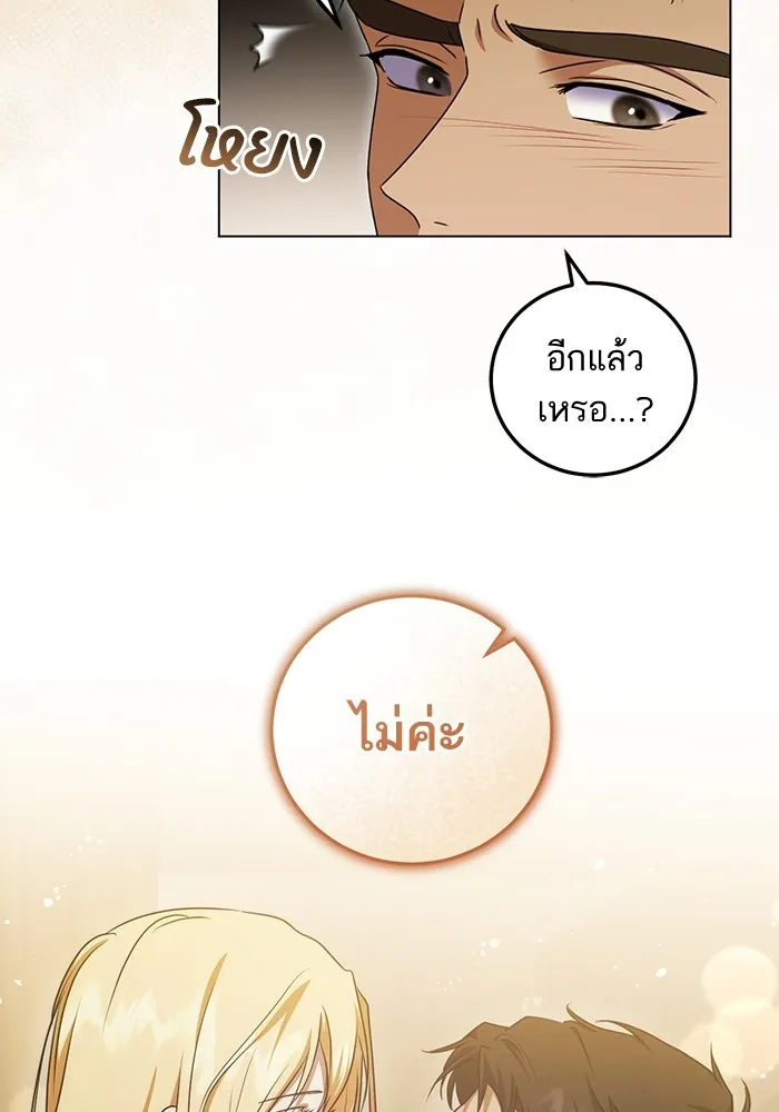 ทางหลุดพ้นของนักบุญลวง ตอนที่ 51 รูปที่ 68