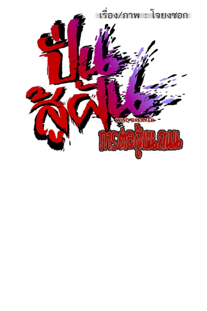 ปั่นสู้ฝันbrWind Breaker ตอนที่ 24 รูปที่ 19