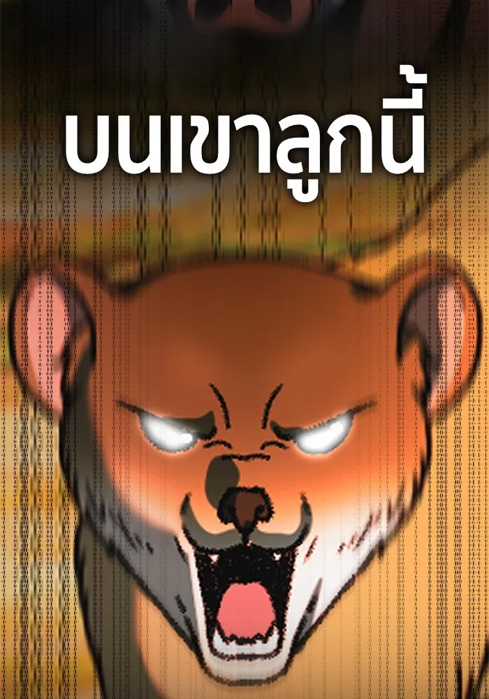 ช่วยเปลี่ยนฉันที ตอนที่ 313. ซีซัน 3 ฮยอนยอจู 8 รูปที่ 47