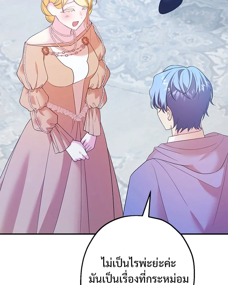 อนาคตพบรัก ตอนที่ 34 รูปที่ 131