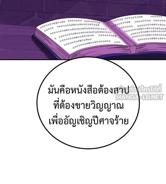 เรียกฉันว่าพระเจ้า ตอนที่ 88 รูปที่ 86