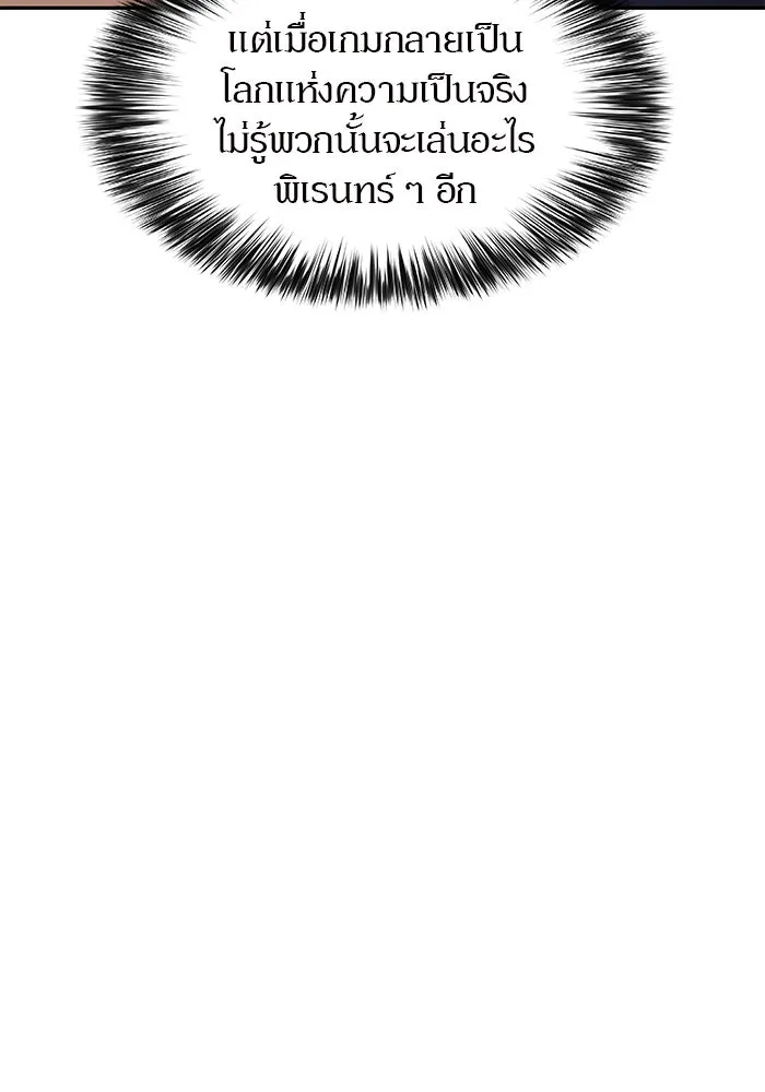 ผู้เล่นหน้าใหม่เลเวลแมกซ์ ตอนที่ 49 ผู้อาศัยบนหอคอย รูปที่ 37