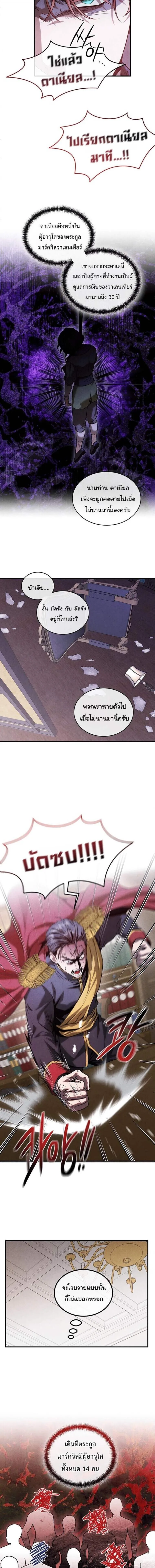 Legendary Youngest Son of the Marquis House ตอนที่ ตอนที่ 164 รูปที่ 6