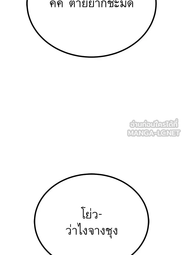 ราชาลานประลอง ตอนที่ 61 รูปที่ 177
