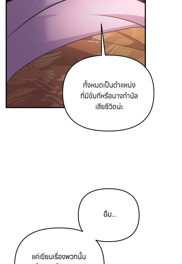 ข้าเนี่ยนะเป็นพระสนม ตอนที่ 27 จับหัวขโมยงั้นเหรอ รูปที่ 41