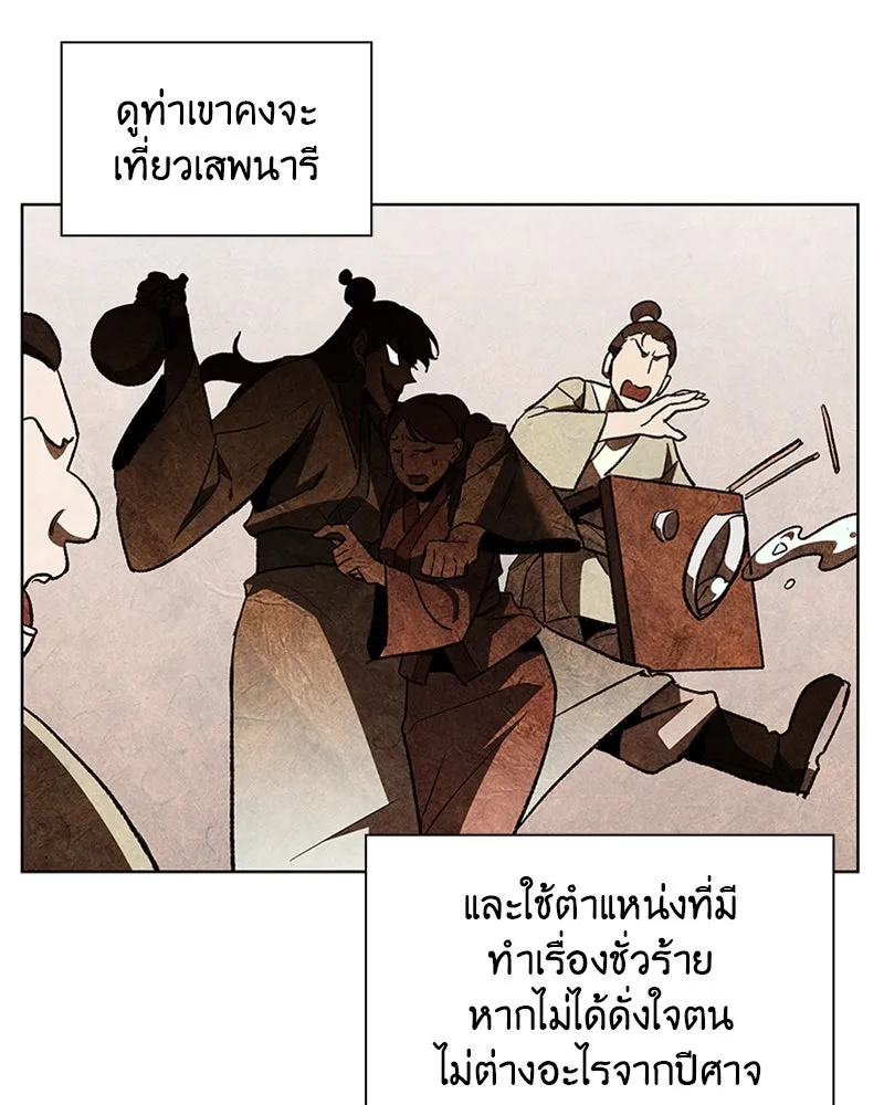 เกิดอีกทีเป็นว่าที่ประมุขลัทธิมาร ตอนที่ 2 รูปที่ 104
