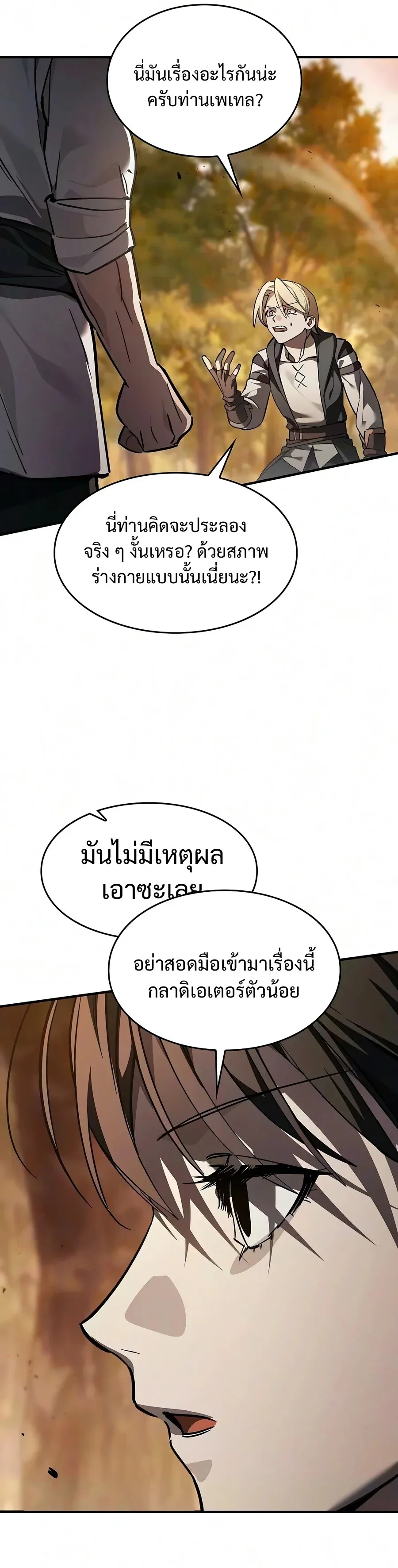 The Sword-Eating Swordmaster ซอร_ดมาสเตอร_ผ_กล_นก_นศาสตรา ตอนที่ ตอนที่ 31 รูปที่ 15