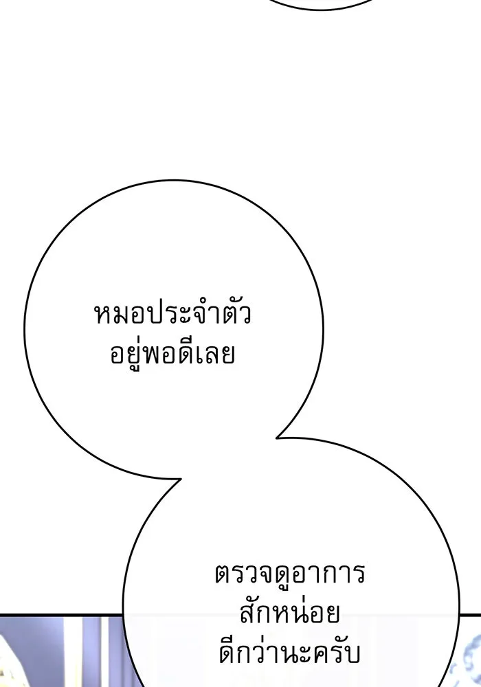 นางร้ายที่ไหนจะมีคุณธรรม ตอนที่ 102 รูปที่ 82