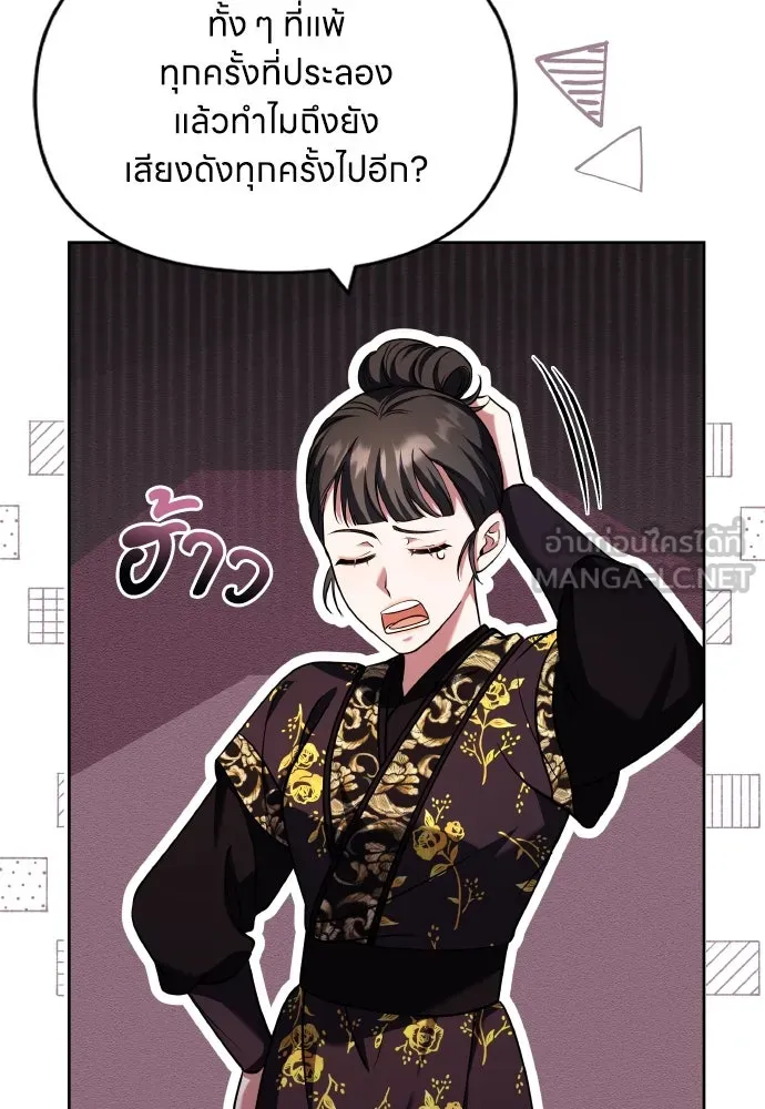 ข้าเนี่ยนะเป็นพระสนม ตอนที่ 94 ตามหาทาช็อนช็อน รูปที่ 72