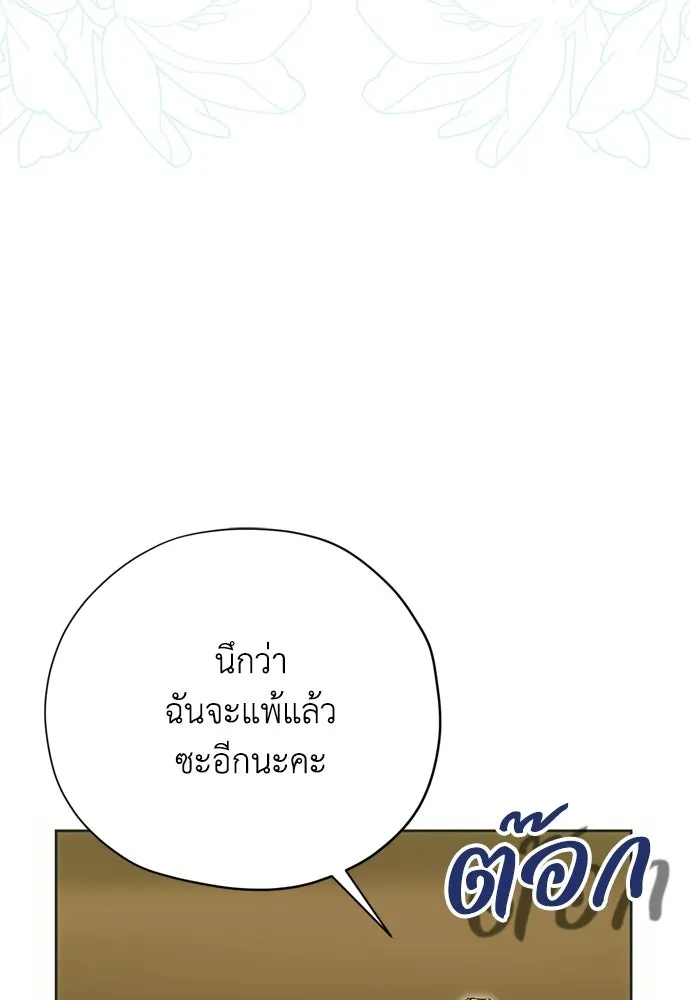 คมเขี้ยวชำระแค้น ตอนที่ 45 รูปที่ 128