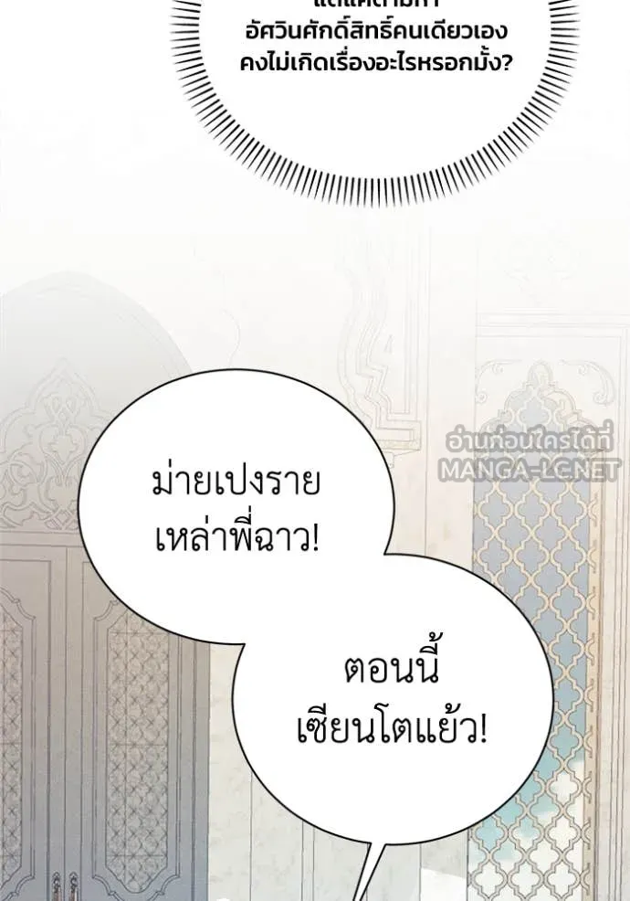 รักนะคะ ป๊ะป๋า ตอนที่ 16 รูปที่ 61