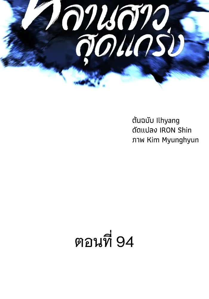 คุณปู่จอมยุทธกับหลานสาวสุดแกร่ง ตอนที่ 94 รูปที่ 53