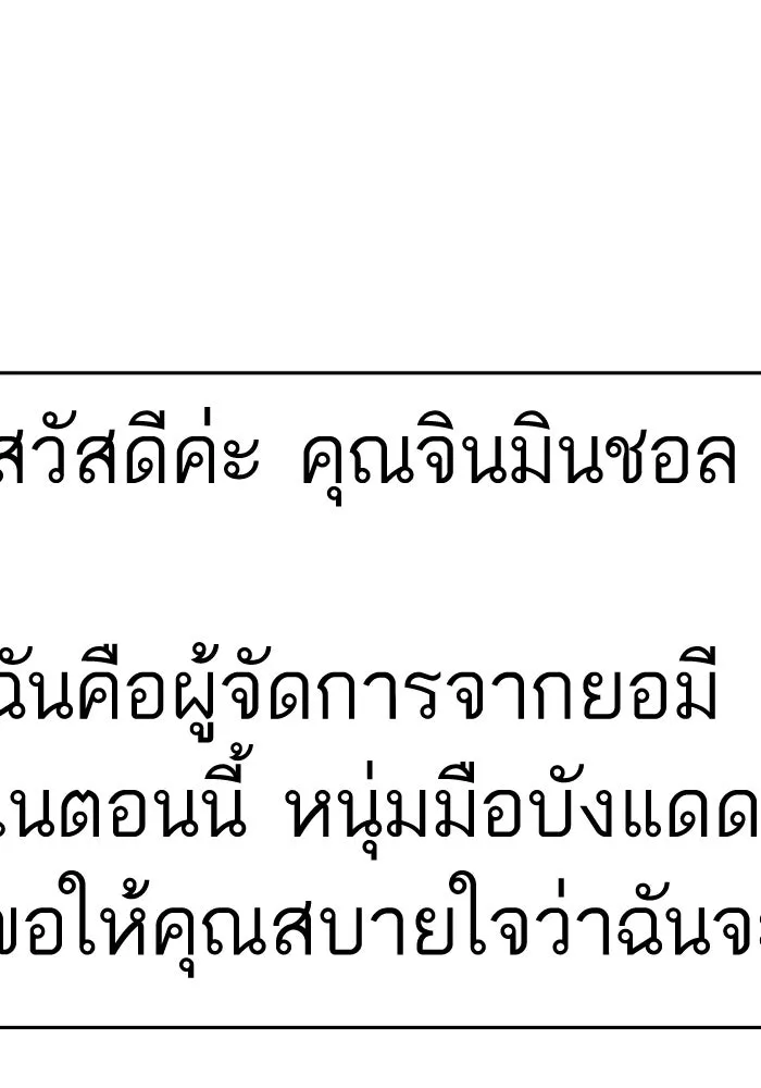 โชคชะตานำพารัก ตอนที่ 90 เอามือบังแดด รูปที่ 4
