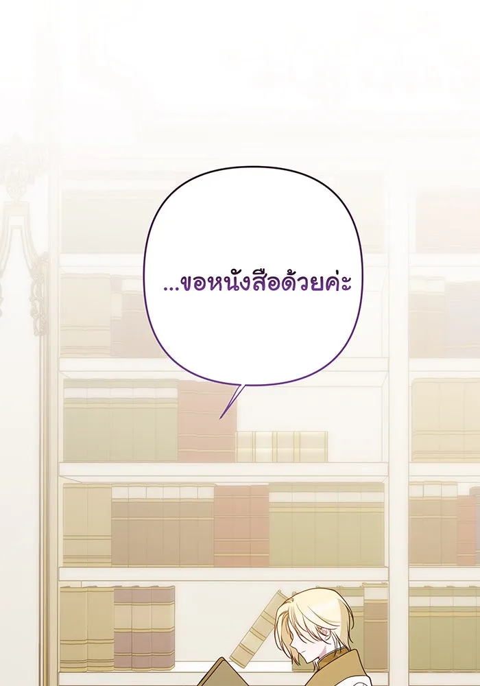 หนูน้อยทรราช ตอนที่ 54 รูปที่ 133