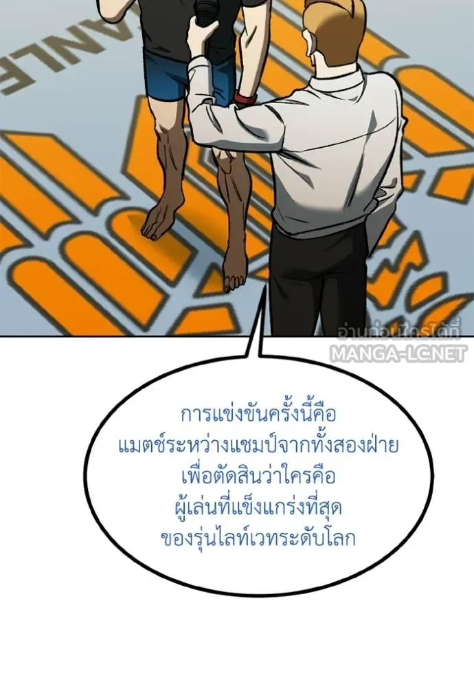 ราชาแห่งอ็อกทากอน ตอนที่ 190 รูปที่ 24