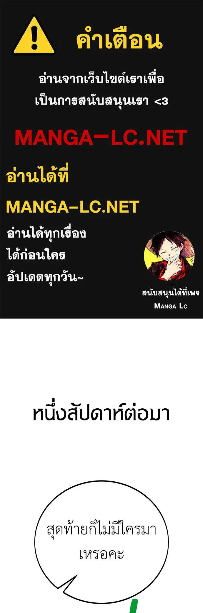 ไอ้เพลเยอร์นั่น ฉันฆ่ามันเอง ตอนที่ 62 รูปที่ 1