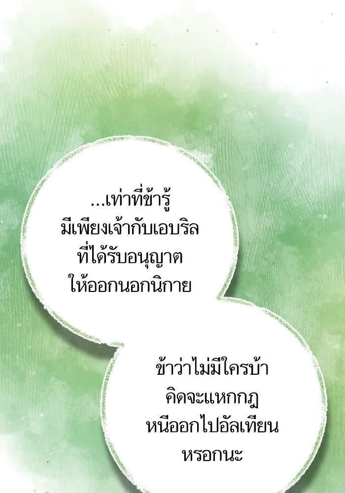 บุตรีดยุกขอไม่แต่งงานbrกับหนุ่มในฝัน ตอนที่ 61 รูปที่ 91