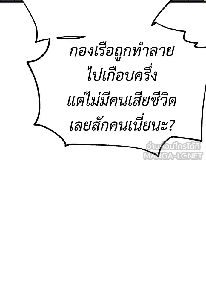 ไอ้เพลเยอร์นั่น ฉันฆ่ามันเอง ตอนที่ 91 รูปที่ 195