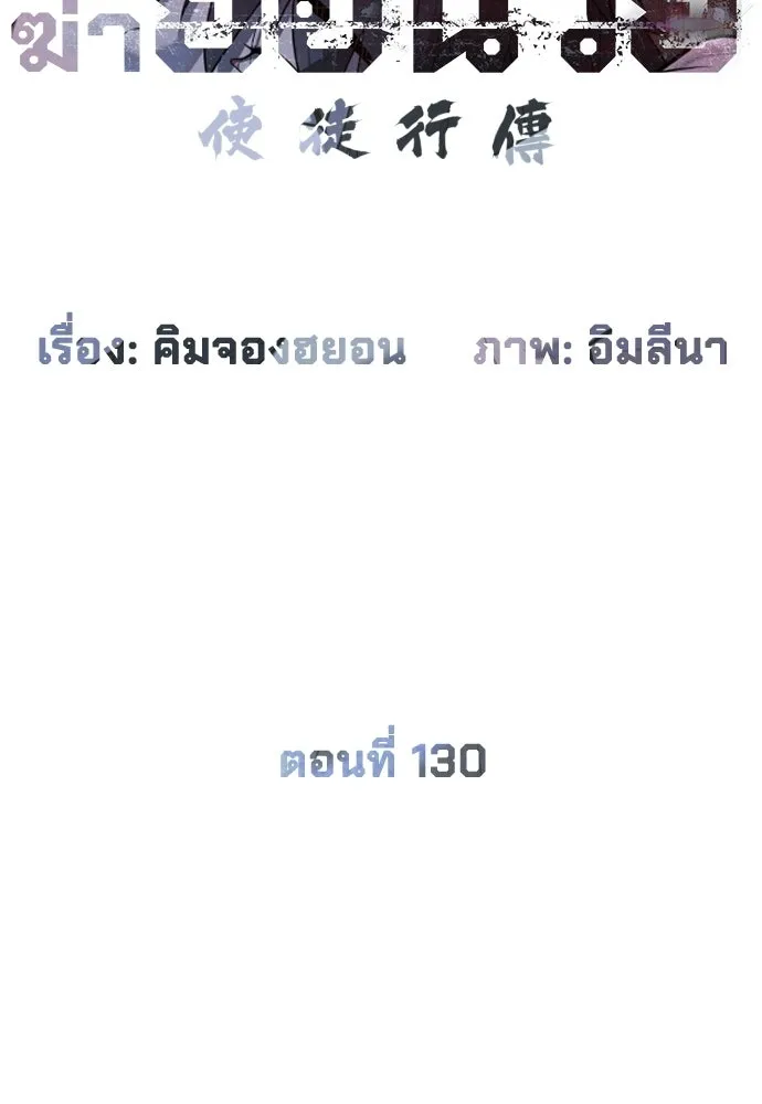 นักฆ่าย้อนวัย ตอนที่ 130 รูปที่ 17