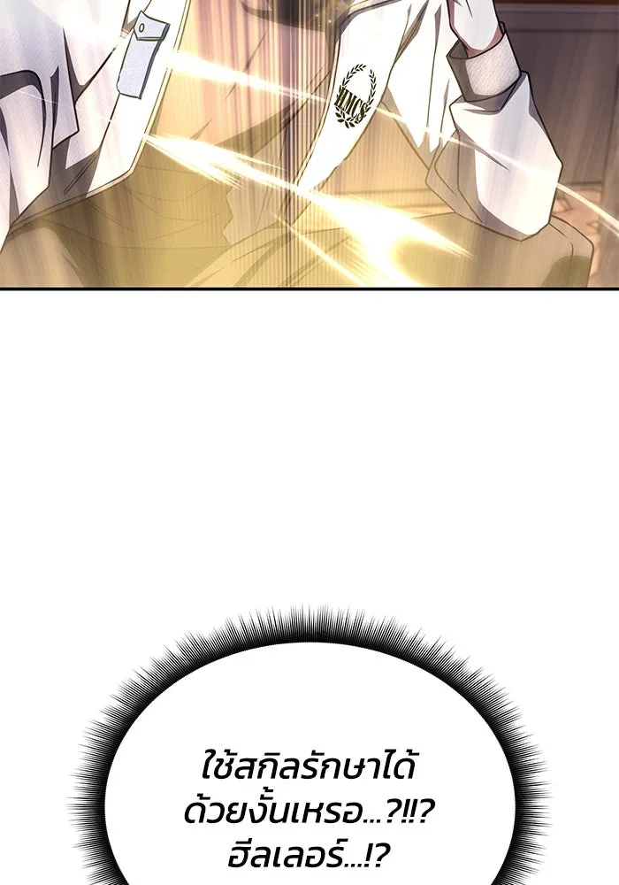 ฮีลเลอร์ตัวพ่อขอฟาดเรียบ ตอนที่ 15 รูปที่ 62