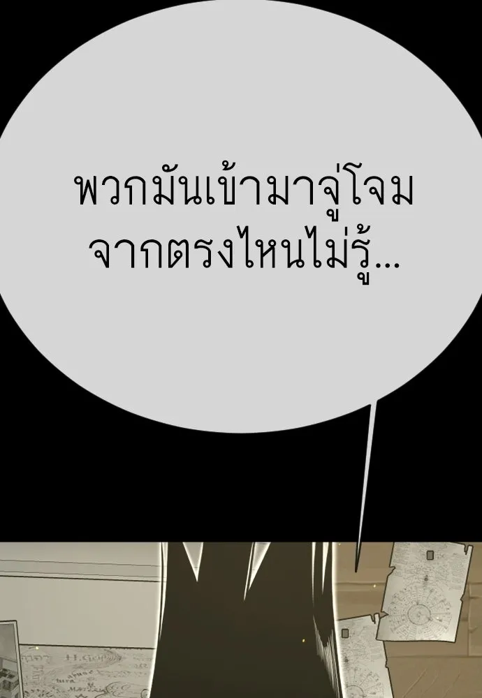 ยุคแห่งยอดมนุษย์ ตอนที่ 114 รูปที่ 56