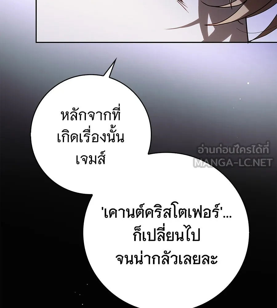 สาว(ลับ)ใช้ของท่านเคานต์ตาบอด ตอนที่ 28 รูปที่ 81