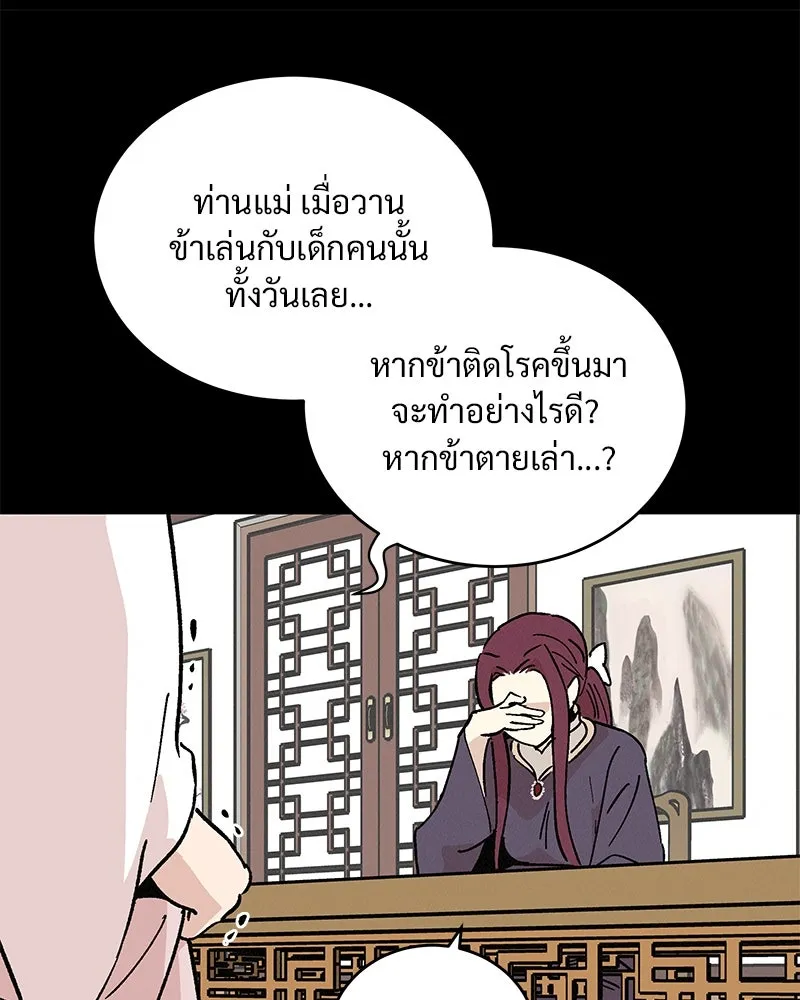 ข้าต้องไม่ใช่พระชายา ตอนที่ 41 รูปที่ 52