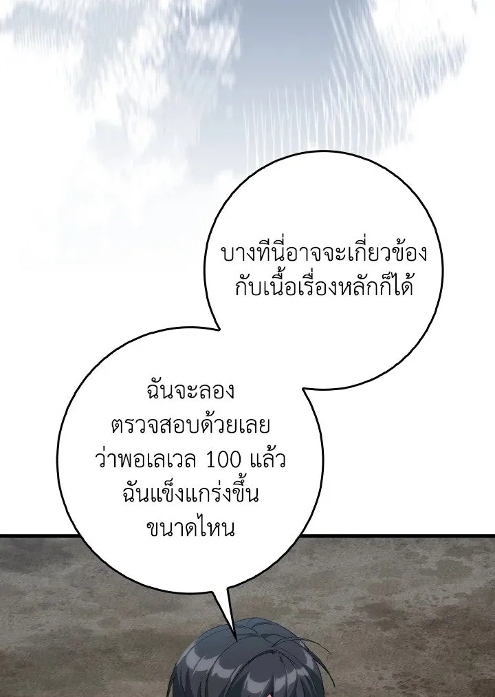 Max Level Player ตอนที่ ตอนที่ 95 รูปที่ 117