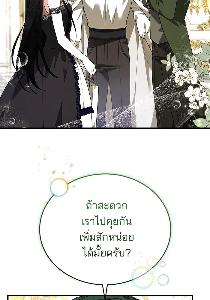 เจ้าสาวอัคนีดำ ตอนที่ 56 รูปที่ 166