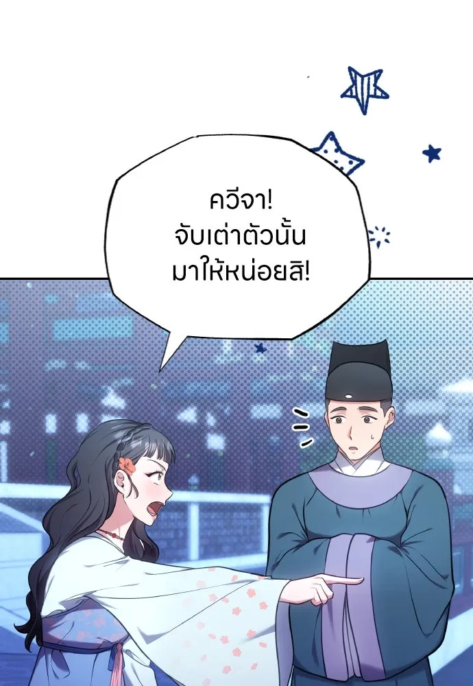 ข้าเนี่ยนะเป็นพระสนม ตอนที่ 83 ผลข้างเคียง รูปที่ 104