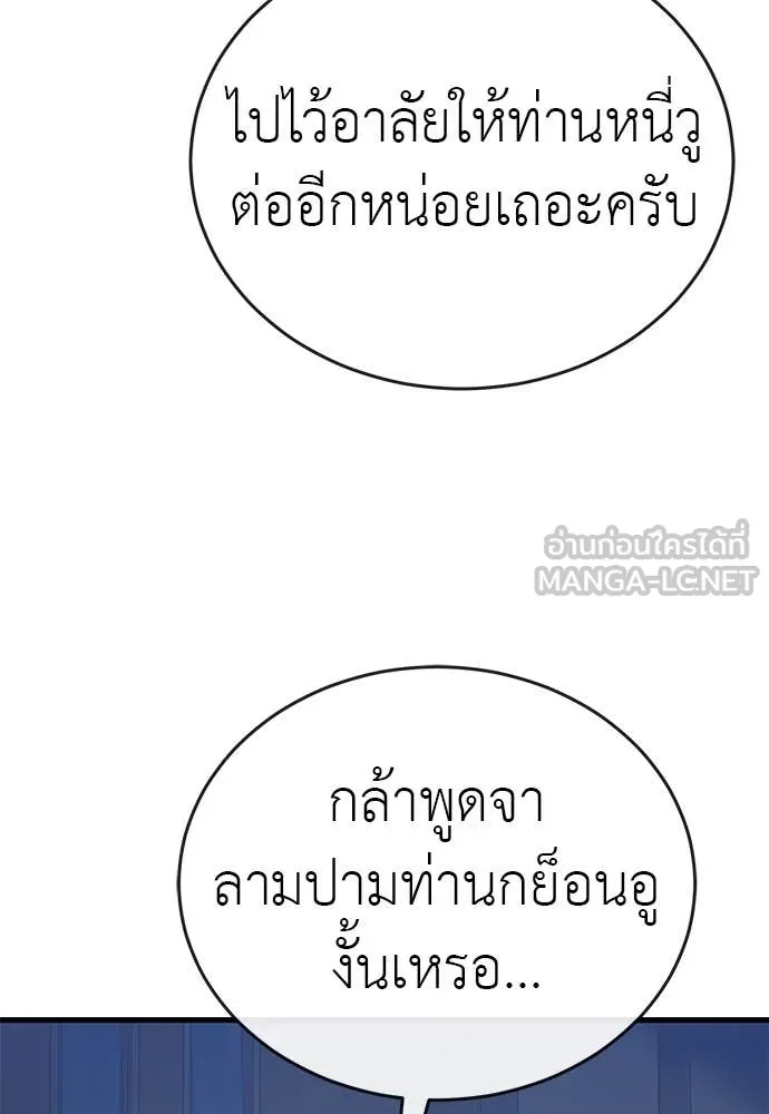 ยมราชลงทัณฑ์ ตอนที่ 106 รูปที่ 76