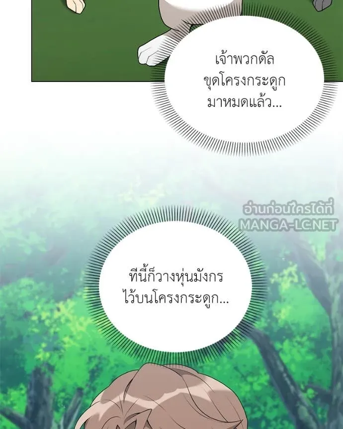 คนสวนโลกฮันเตอร์ ตอนที่ 77 รูปที่ 126