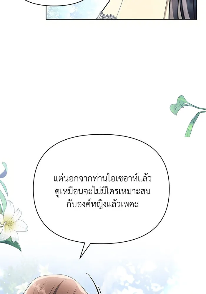 แอชสตาร์ต ตอนที่ 92 รูปที่ 77