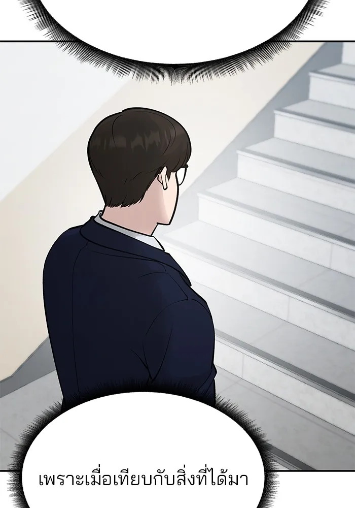 เลวฟาดเลว ตอนที่ 48 รูปที่ 76