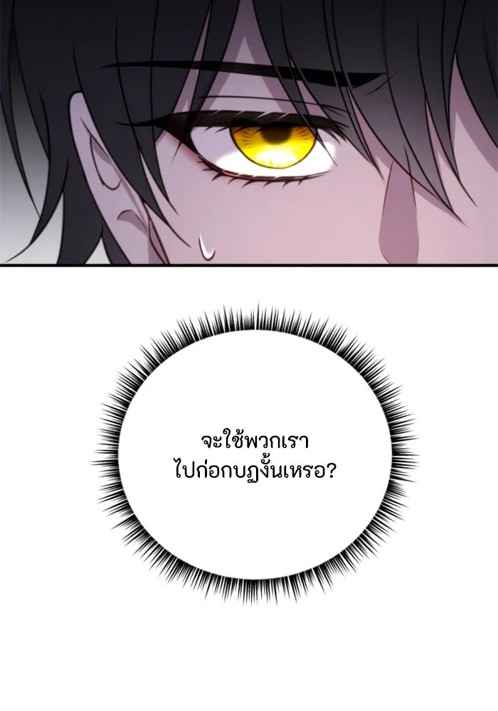 ตัวร้ายอย่างฉันขออยู่อย่างสงบ ตอนที่ 47 รูปที่ 89