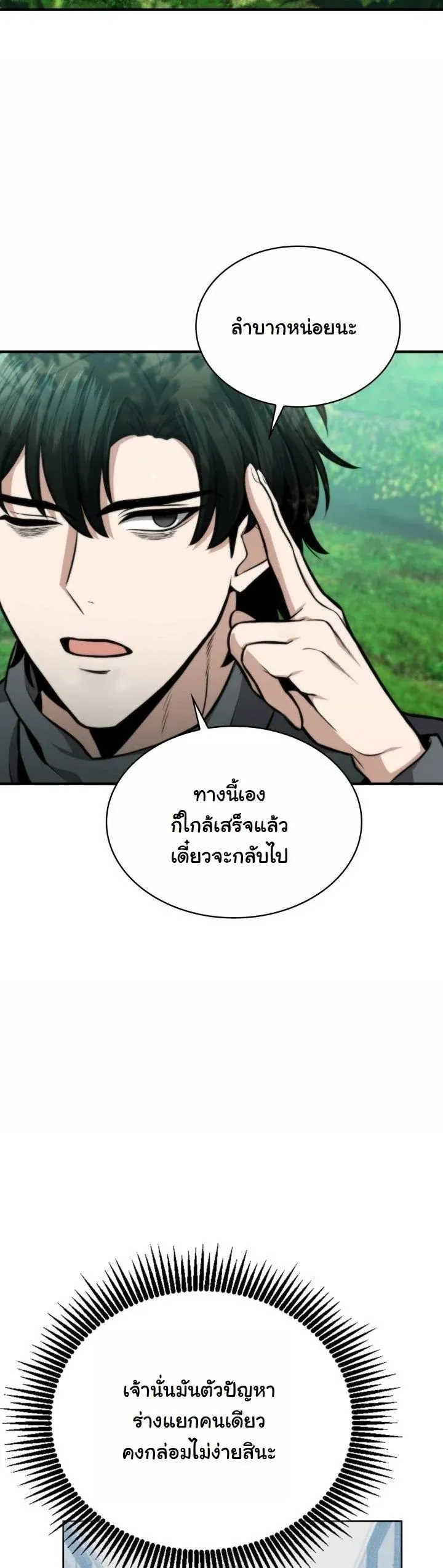 Kidnapped Dragons ด_ลล_บฉบ_บล_กพาต_วม_งกร ตอนที่ ตอนที่ 4 รูปที่ 36