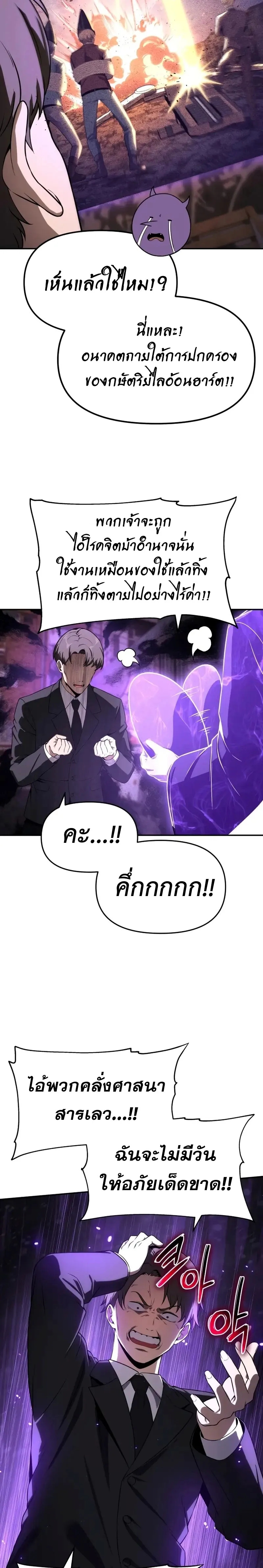 The Knight King Who Returned With a God ตอนที่ ตอนที่ 109 รูปที่ 28