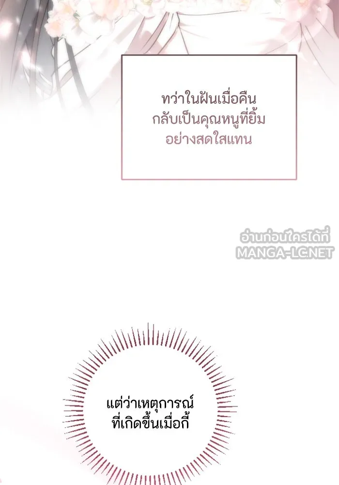 ตัวร้ายอย่างฉันขออยู่อย่างสงบ ตอนที่ 19 รูปที่ 60