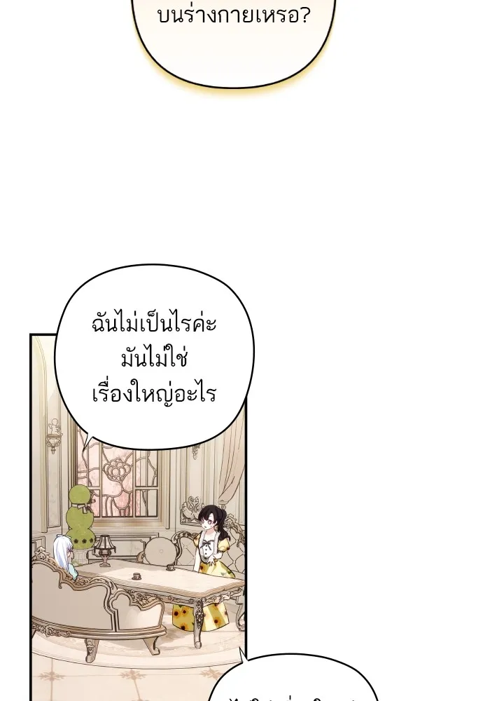 บุตรสาวของดยุกปีศาจ ตอนที่ 116 รูปที่ 22