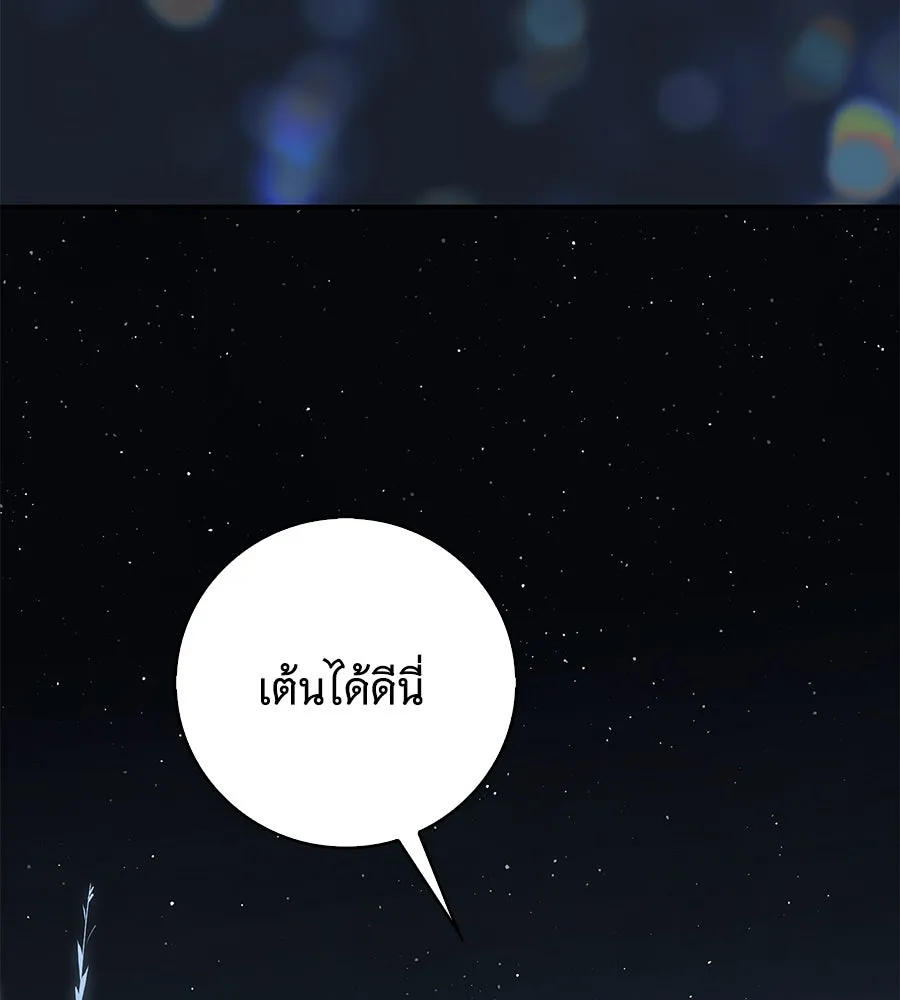 สาว(ลับ)ใช้ของท่านเคานต์ตาบอด ตอนที่ 36 รูปที่ 121