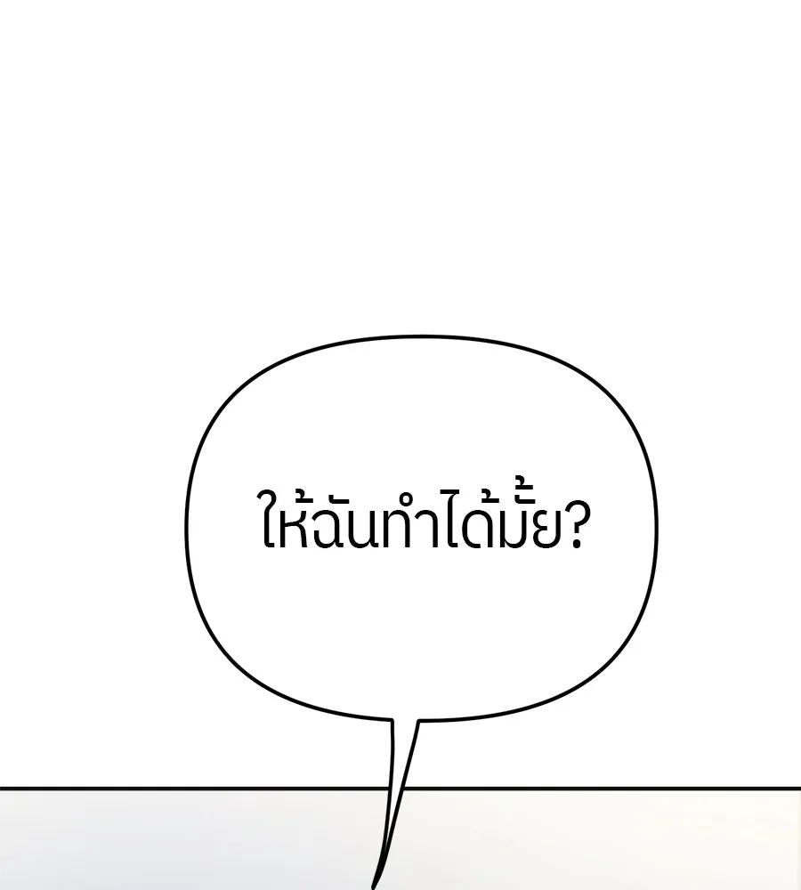 ย้อนเวลามาเป็นมักเน่ ตอนที่ 8 รูปที่ 17