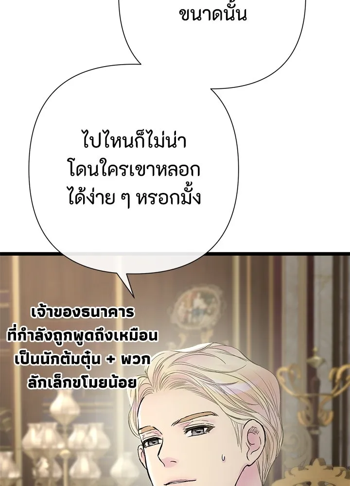 องค์ชายผู้อื้อฉาว ตอนที่ 73 รูปที่ 13