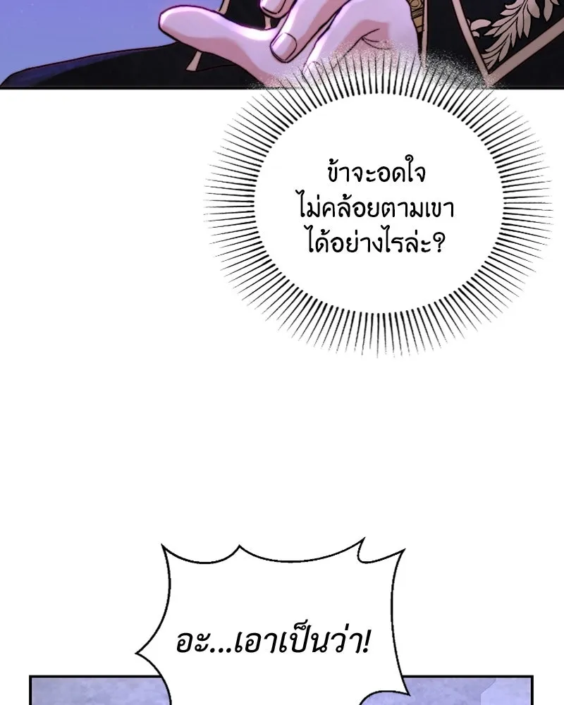 เจ้าหญิงคลั่งแห่งวังหลวง ตอนที่ 60 รูปที่ 98