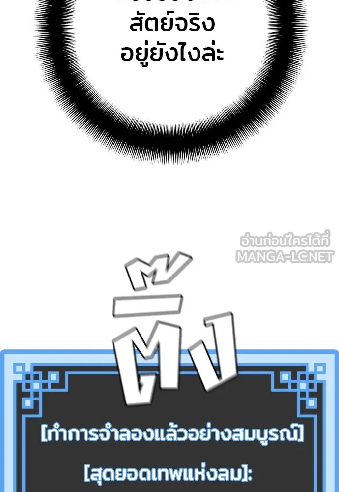 เส้นทางสู่เทพมาร ตอนที่ 86 รูปที่ 45