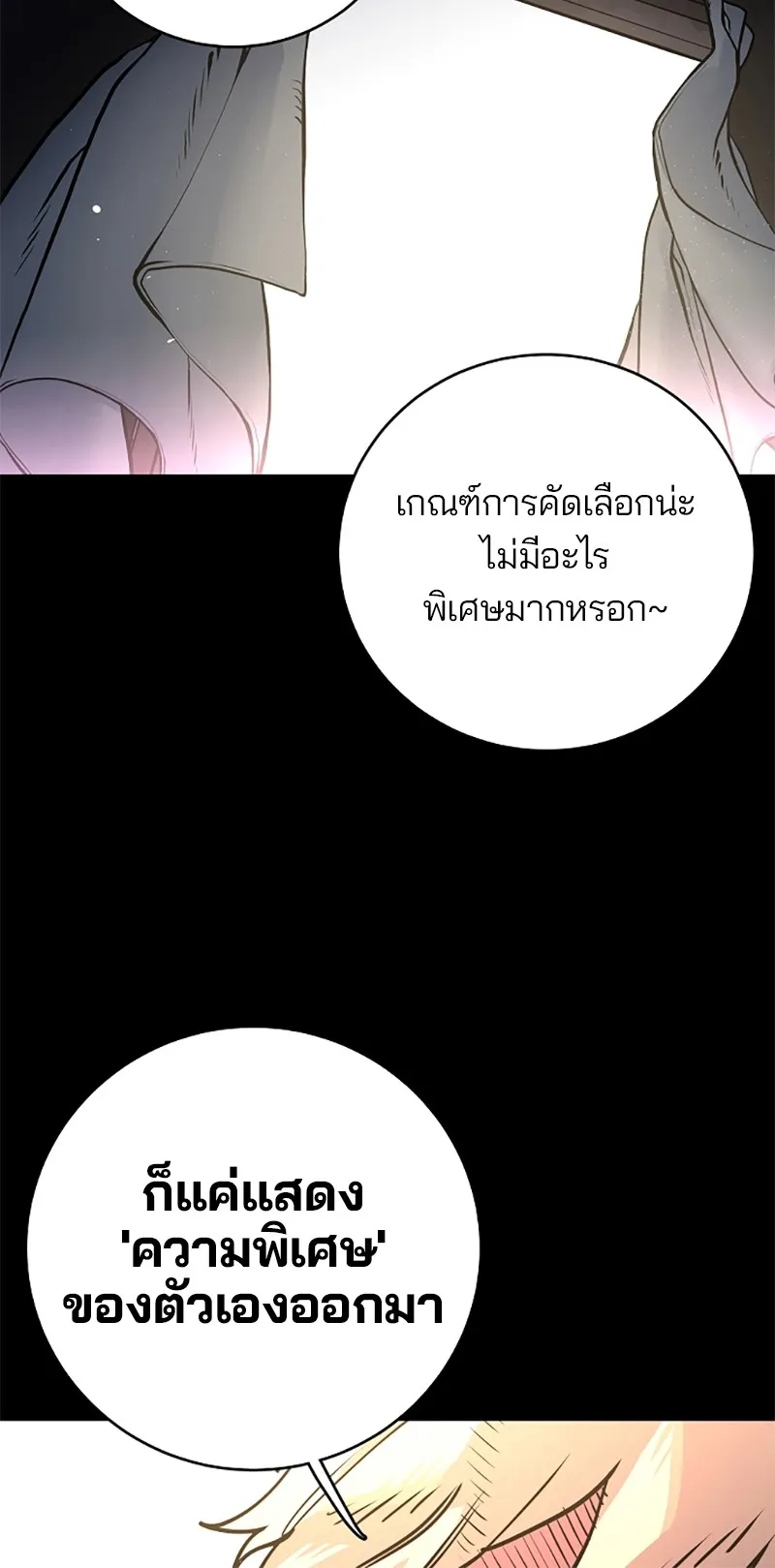 Player ตอนที่ 11 รูปที่ 35